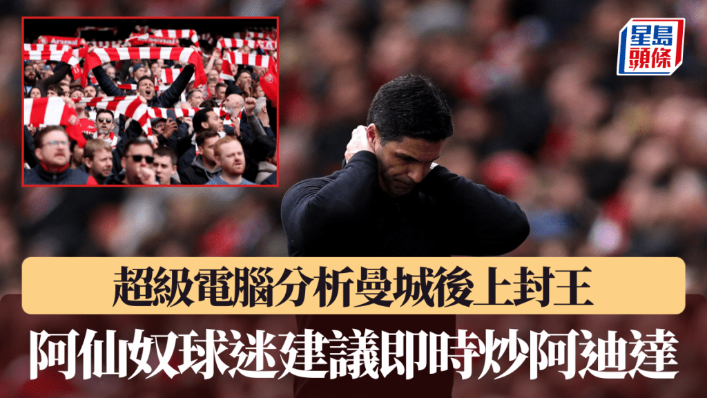 超级电脑分析曼城后上封王。路透社