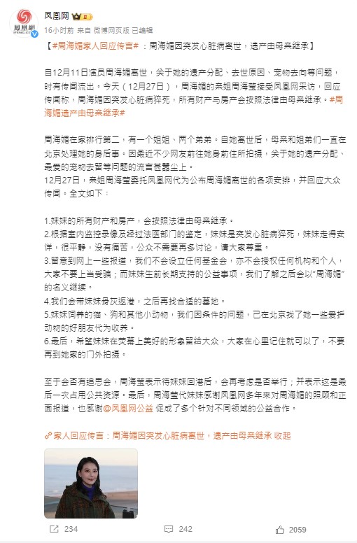 周海媚胞姊周海瑩，透過內媒鳳凰網公布周海媚的真正死因，又請公眾毋須再多討論。（圖片來源：官方微博＠鳳凰網）