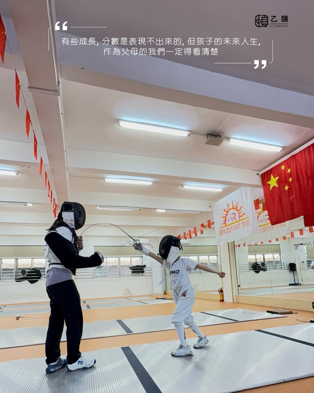 林盛斌兒子在劍擊場上專注迎戰。