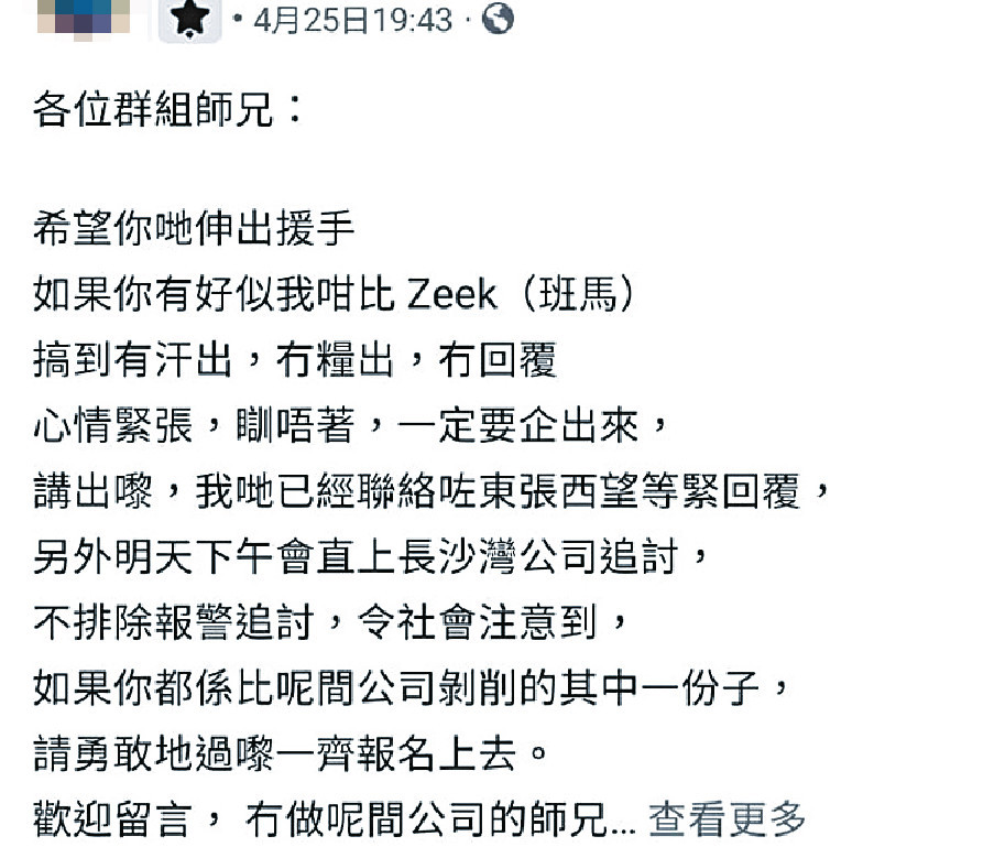 ■有送遞員早前在網上出帖,不滿被公司拖欠薪金。 ■有送遞員早前在網上出帖,不滿被公司拖欠薪金。