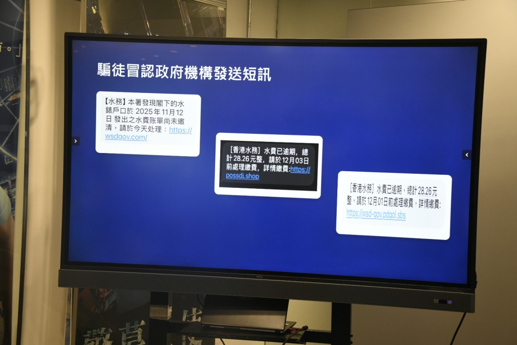 騙徒會假冒水務署名義，向市民發送附有虛假連結的釣魚短訊，聲稱需要處理帳戶事宜或逾期帳單。