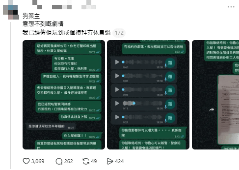 業主錄音打悲情牌。