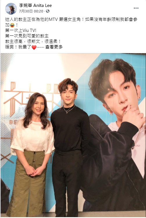 上月底婉華與Anson Lo首次見面！