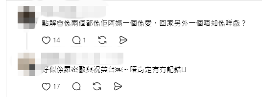網民指江美儀在《羅密歐與祝英台》做過周嘉洛繼母。