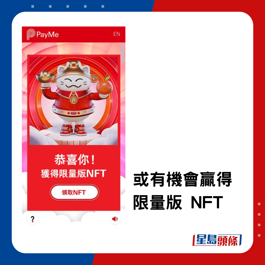 或有机会赢得限量版 NFT