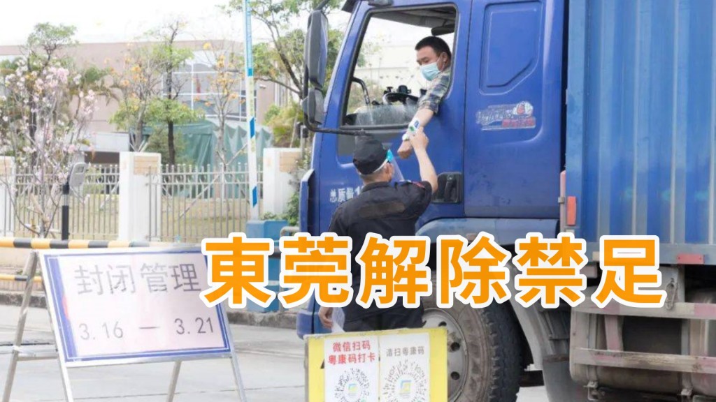 東莞今日起解除禁足市民可憑健康碼綠碼通行。網圖