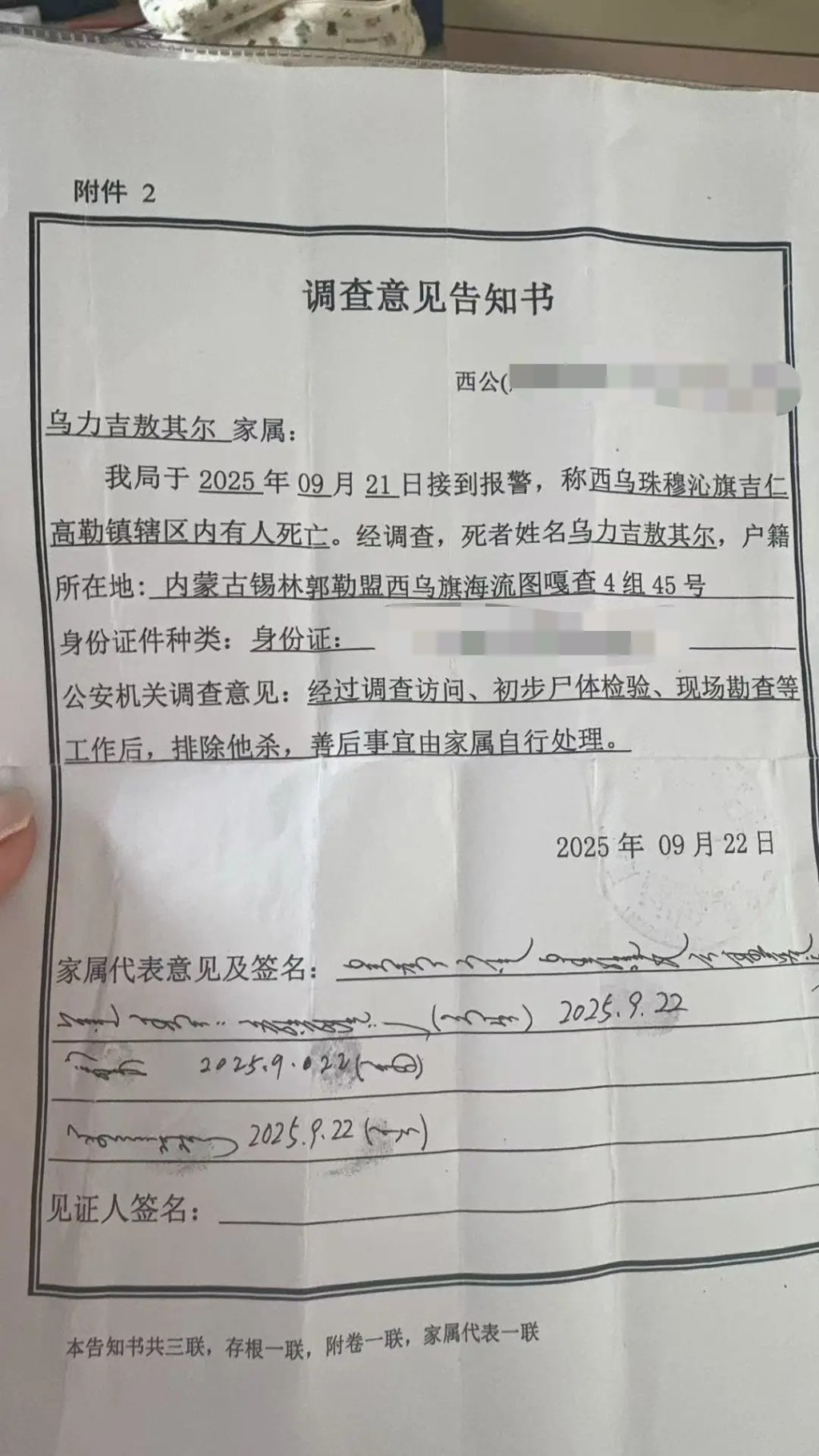 調查意見通知書