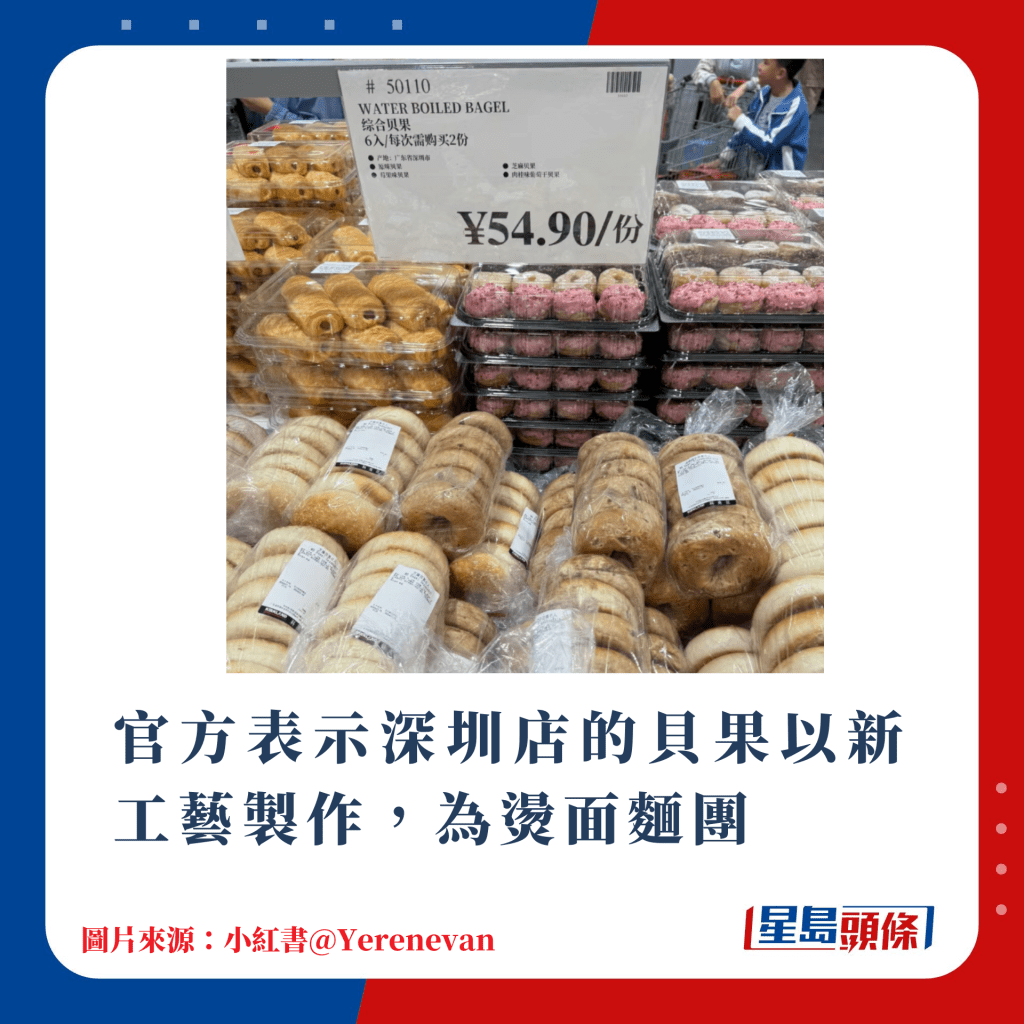 官方表示深圳店的貝果以新工藝製作，為燙面麵團