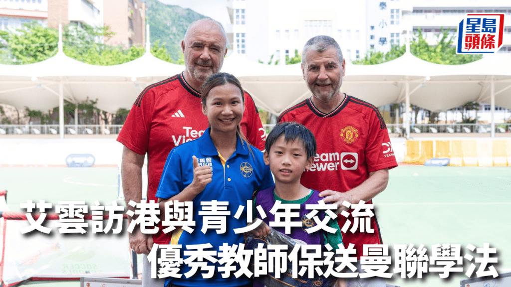 艾雲(後排右)向青少年傳授心得。 公關圖片