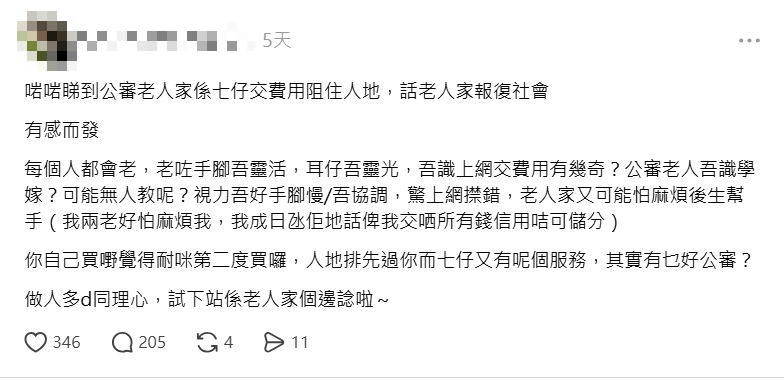 事後，有網民表示無法理解，指出人皆會老，為長者進行平反，並引起網民熱議。２