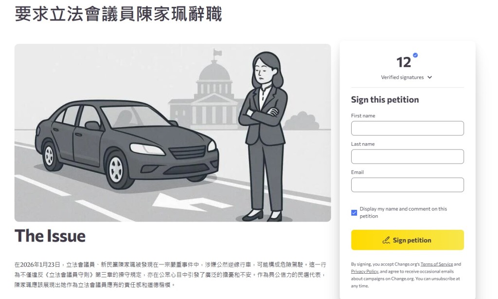 有建制人士發起聯署，要求陳家珮辭任。聯署截圖