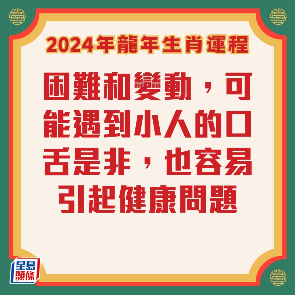 司徒法正 – 肖狗龍年運程2024