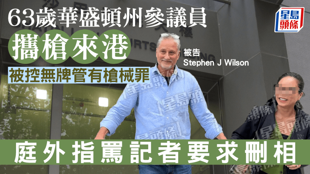 被告Stephen J Wilson及其妻子。本報法庭組攝