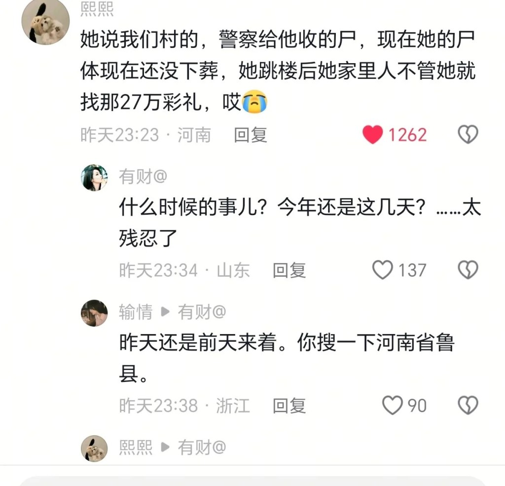 河南有28歲女教師在成親當日跳樓輕生,以控訴被家人逼婚。 河南有28歲女教師在成親當日跳樓輕生,以控訴被家人逼婚。