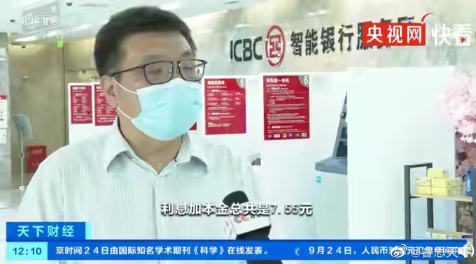 央视报道，上海老人到银行取54年前的4元钱。