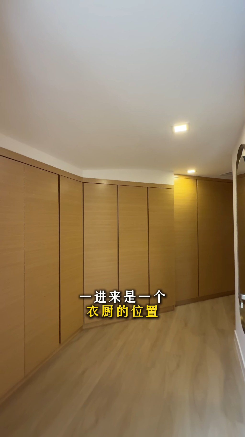 主人房一入門口便有一排入牆衣櫃。（YouTube頻道「呂米高房產」截圖）