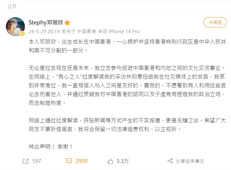 鄧麗欣昨日（29日）在微博發長文為近日傳言澄清。
