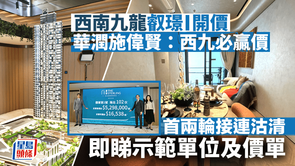 叡璟I開價 首批入場價529萬 每呎均價1.78萬 首兩輪接連沽清 壓軸加推101伙 折實售價553.9萬起