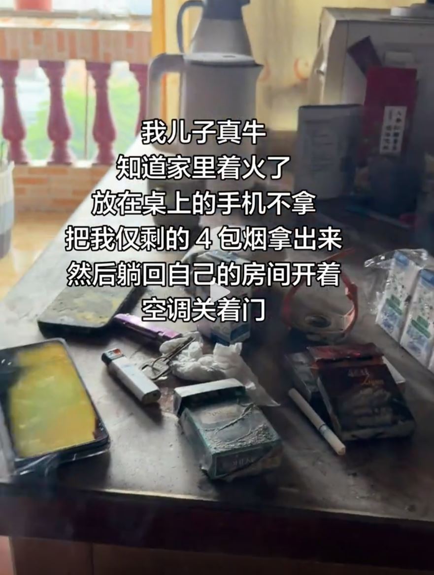 大彭兒子起火後只救回4包香煙。抖音