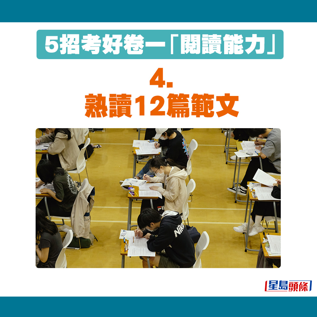 當然，DSE考生亦要熟讀12篇中文科範文。