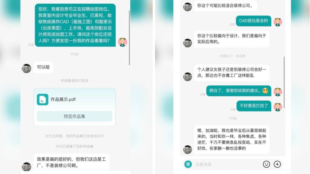 佛山女網民求職遇上神仙HR。瀟湘晨報