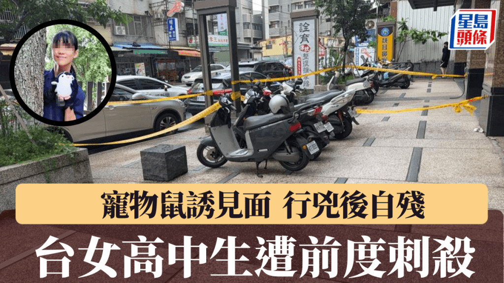 18歲詹姓女高中生遭前度用刀刺死。中時/自由時報