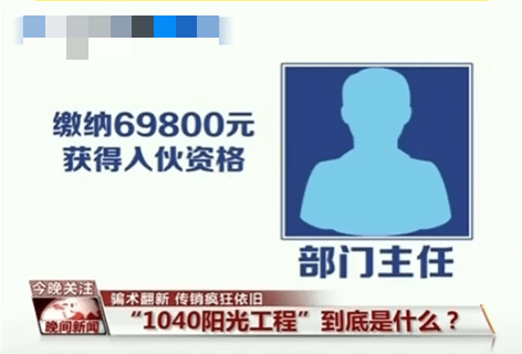 央視曾對「1040陽光工程」作專題報道。小紅書