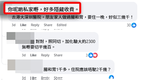 大部分網民都勸樓主三思,直言「你呢啲私家嘢,好多隱藏收費」。(深圳吃喝玩樂資訊關注組@facebook截圖) 大部分網民都勸樓主三思,直言「你呢啲私家嘢,好多隱藏收費」。(深圳吃喝玩樂資訊關注組@facebook截圖)
