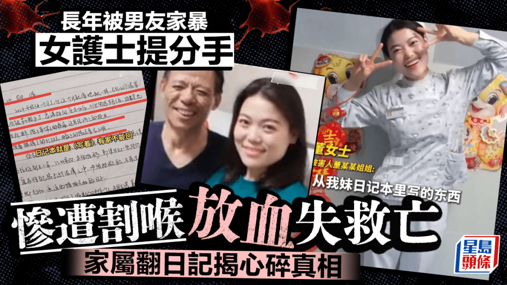 恐怖情人︱西安女護士提分手車內被割喉放血  家暴男續駕駛1小時始報警