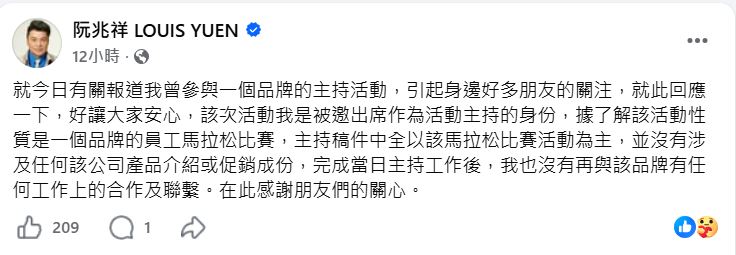 藝人阮兆祥在社交媒體Facebook發文，指他沒有涉及任何「Fun Coﬀee」產品介紹或促銷。fb截圖