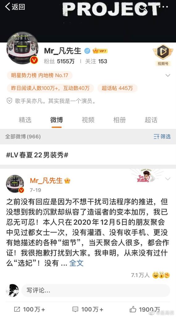 吳亦凡微博有5155萬粉絲，最後一段微博否認參與「酒局選妃」。