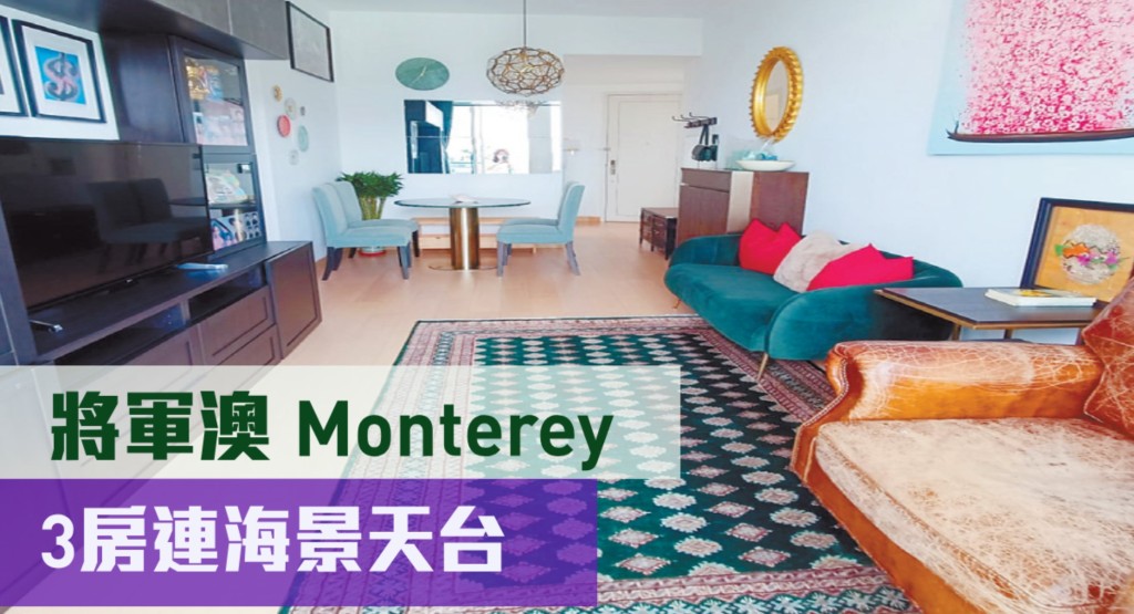將軍澳Monterey頂層連天台放盤,實用面積668方呎,最新月租叫價為35000元,同時以1600萬放售。