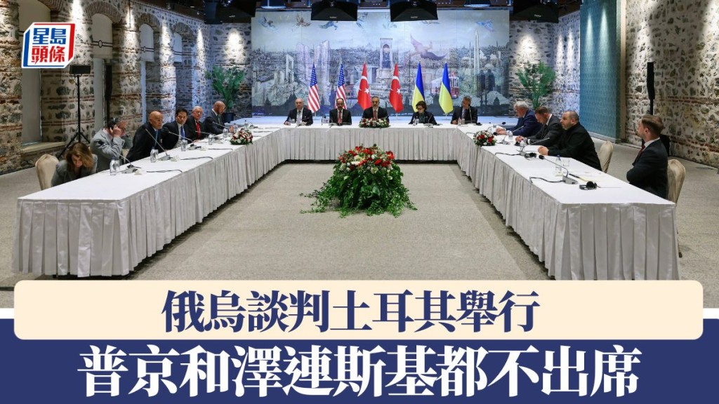 俄烏土耳其會談— 烏克蘭盼有「建立信任」措施 傳俄羅斯反對美國參加談判|持續更新