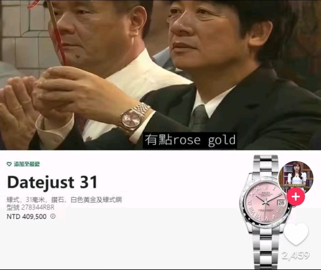 網友指賴清德其中一款手錶價值超40萬新台幣。