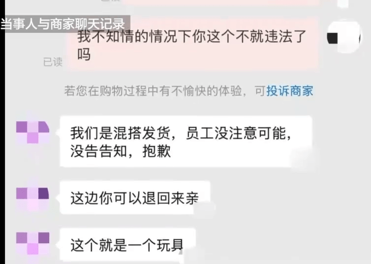 當事人與商家對話記錄。 新京報