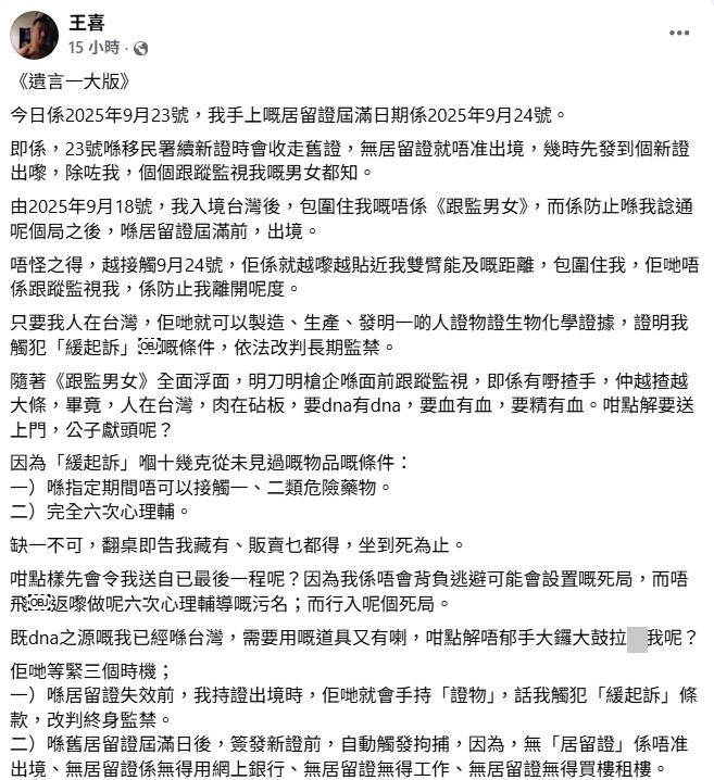 王喜曾於網上留千字文「遺言」。 王喜曾於網上留千字文「遺言」。