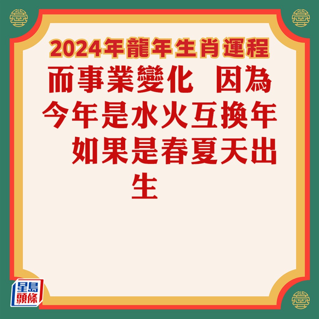 苏民峰 – 肖狗龙年运程2024