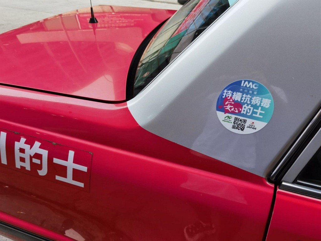 之前有「安心的士」使用了水觸媒消毒產品作清潔。