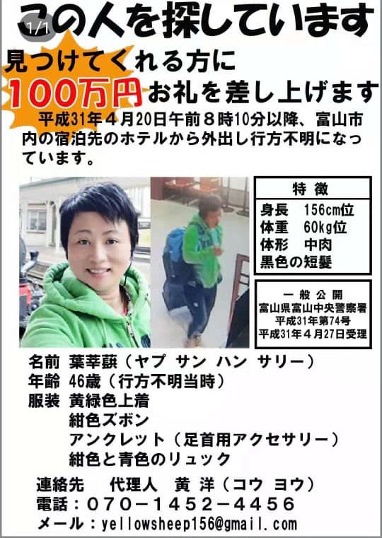 葉莘蕻的家人及友人在社交網站發布尋人啟事。網圖