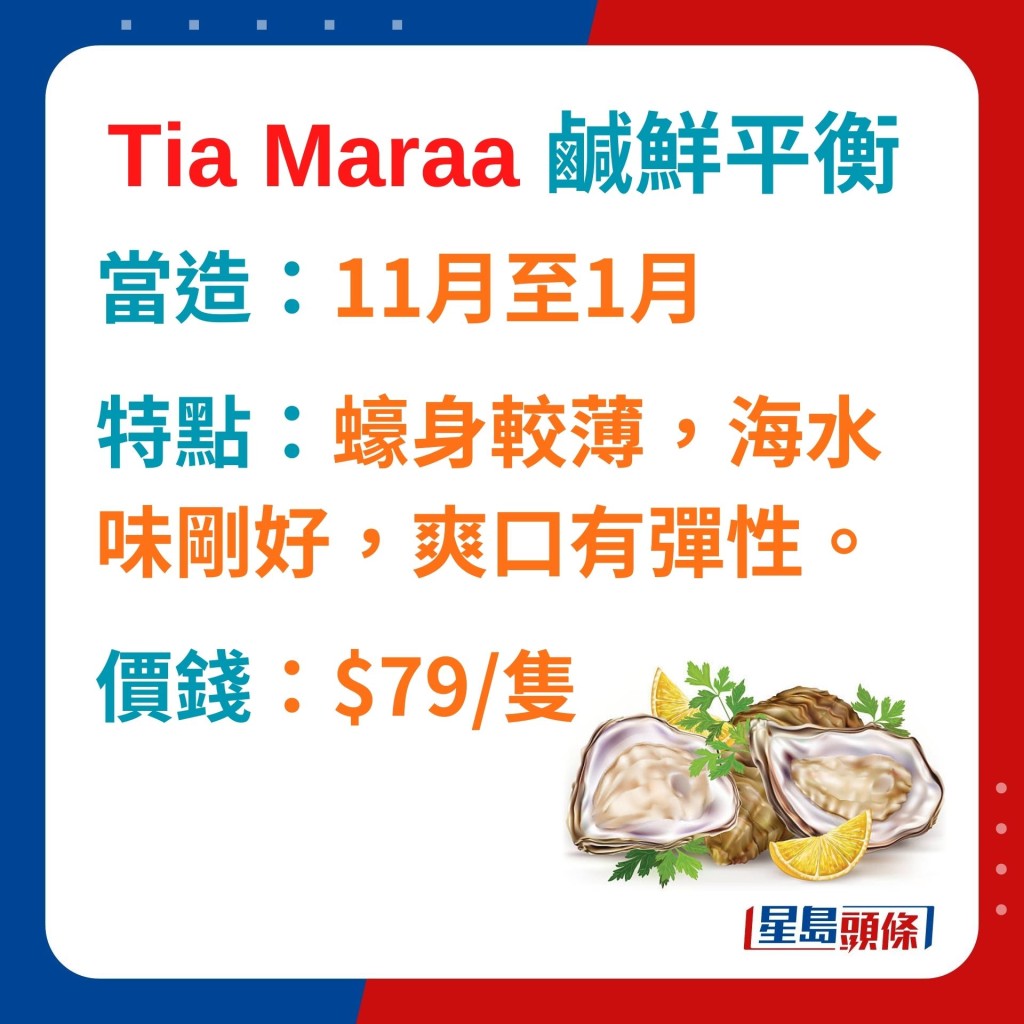 Tia Maraa 咸鲜平衡