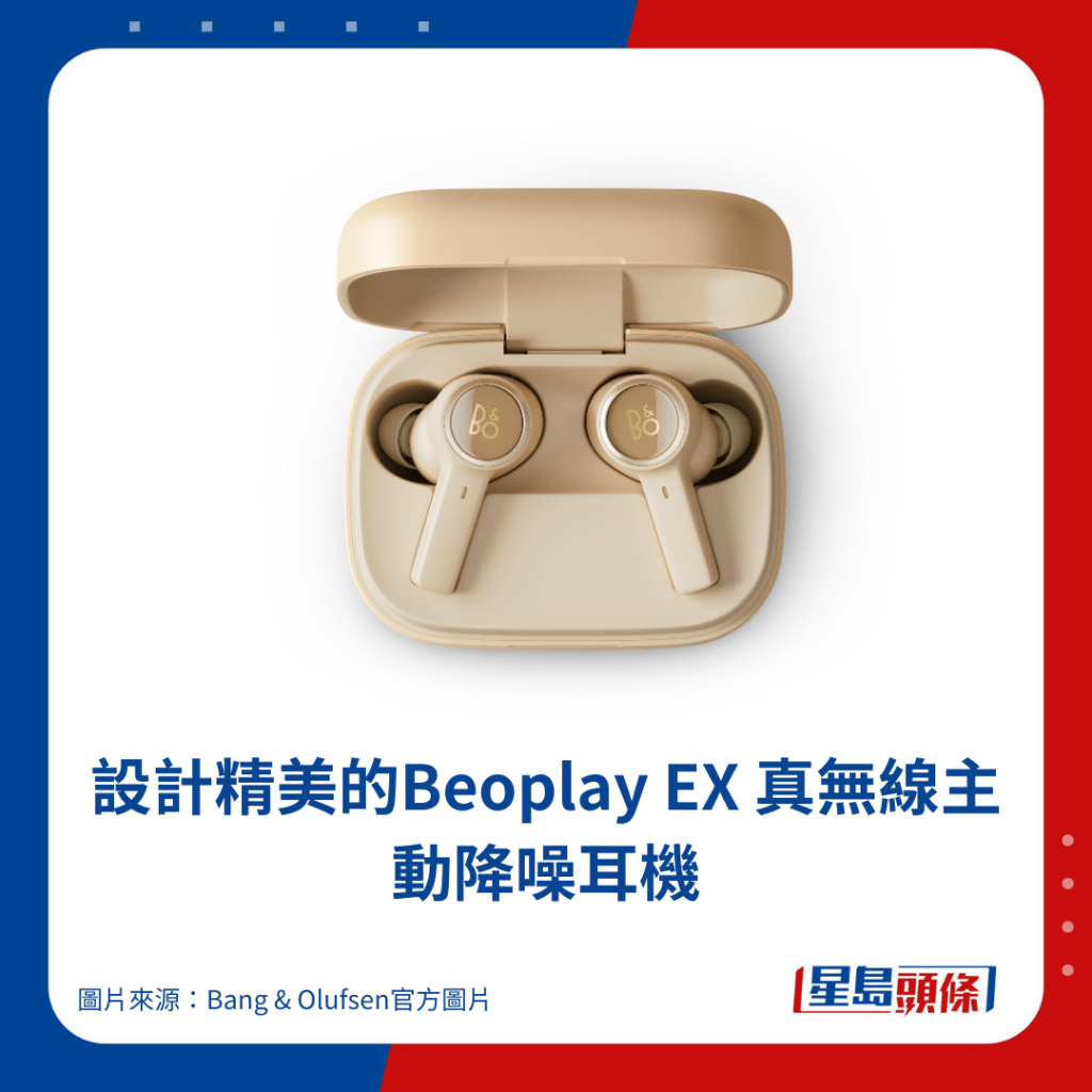 設計精美的Beoplay EX 真無線主動降噪耳機