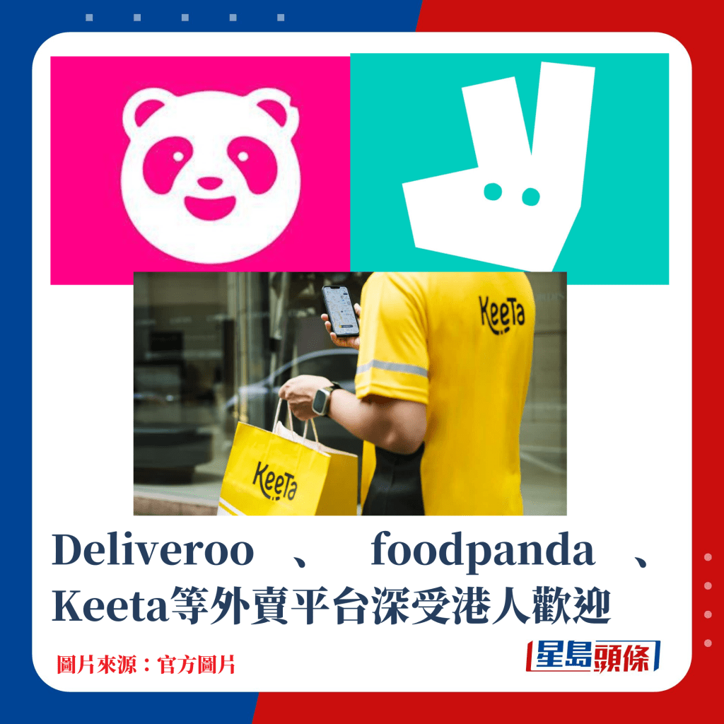 Deliveroo、foodpanda、Keeta等外卖平台深受港人欢迎