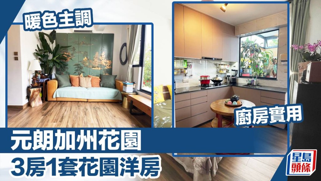 元朗加州花園單號屋,實用面積1014方呎,現時叫價1,498萬。