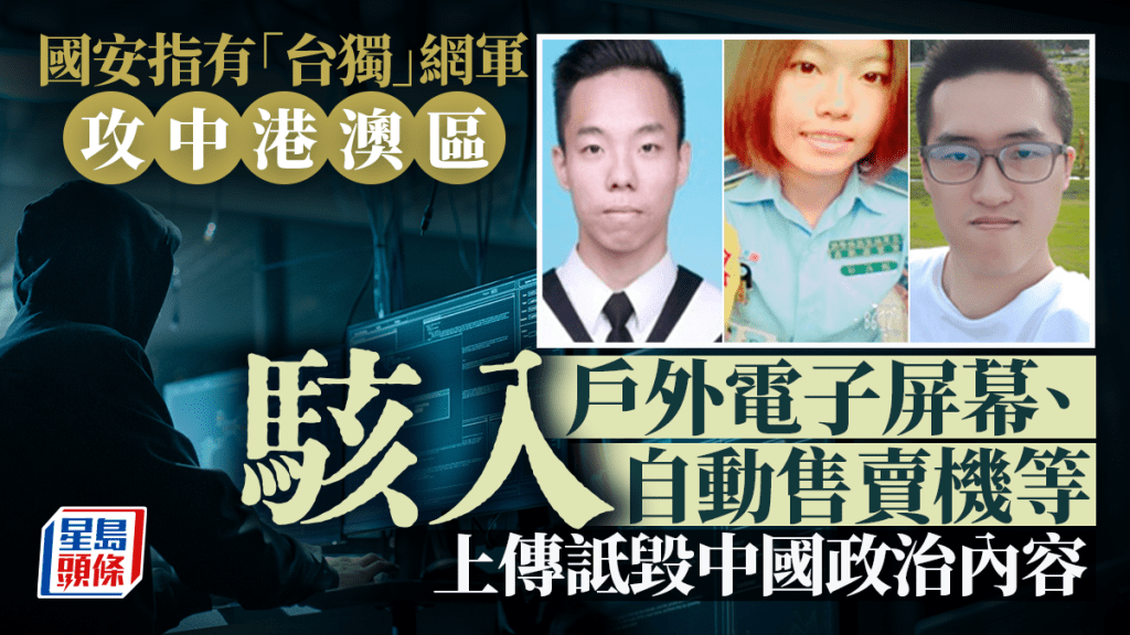 台灣資通電軍現役人員：羅俊銘（左）、洪莉棋（中）、廖韋綸（右）