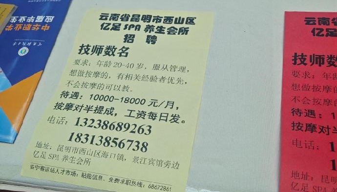 「按摩技師」收入很高，而且沒太多要求。　互聯網