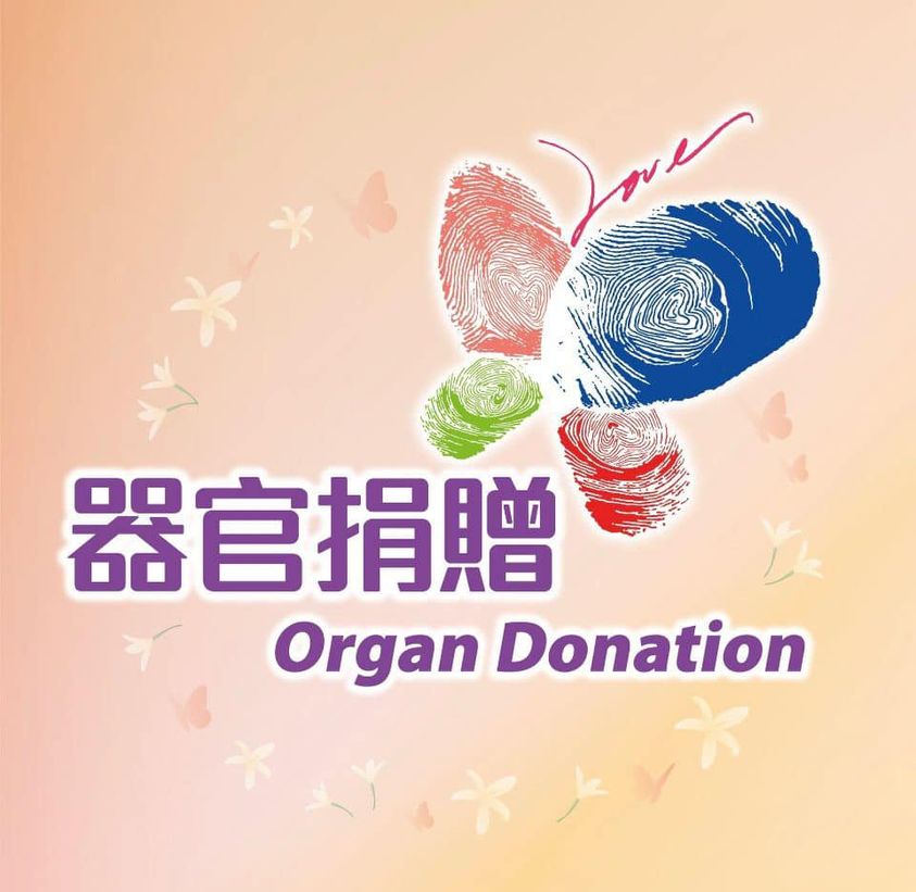 卓永興呼籲市民支持器官捐贈，充分發揮人性的光輝。