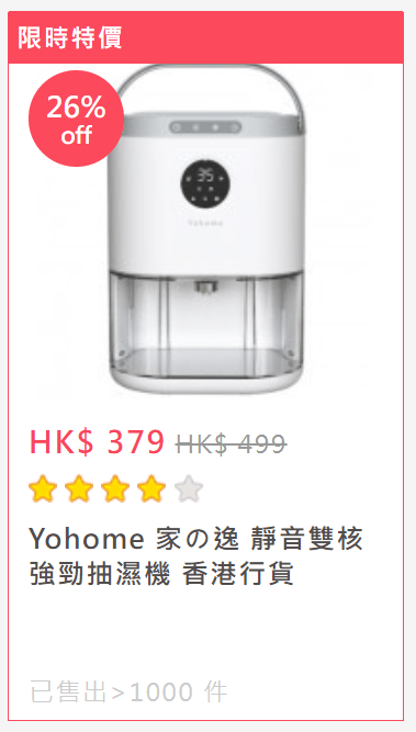 友和抽濕機大減價｜Yohome