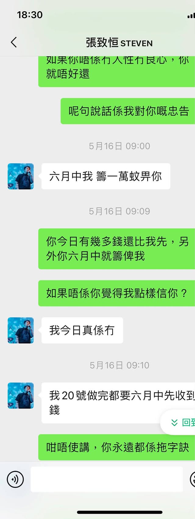 債主公開與張致恒的對話截圖,可見張致恒承諾「六月中我會籌一萬蚊畀你」,但一直無還。 債主公開與張致恒的對話截圖,可見張致恒承諾「六月中我會籌一萬蚊畀你」,但一直無還。