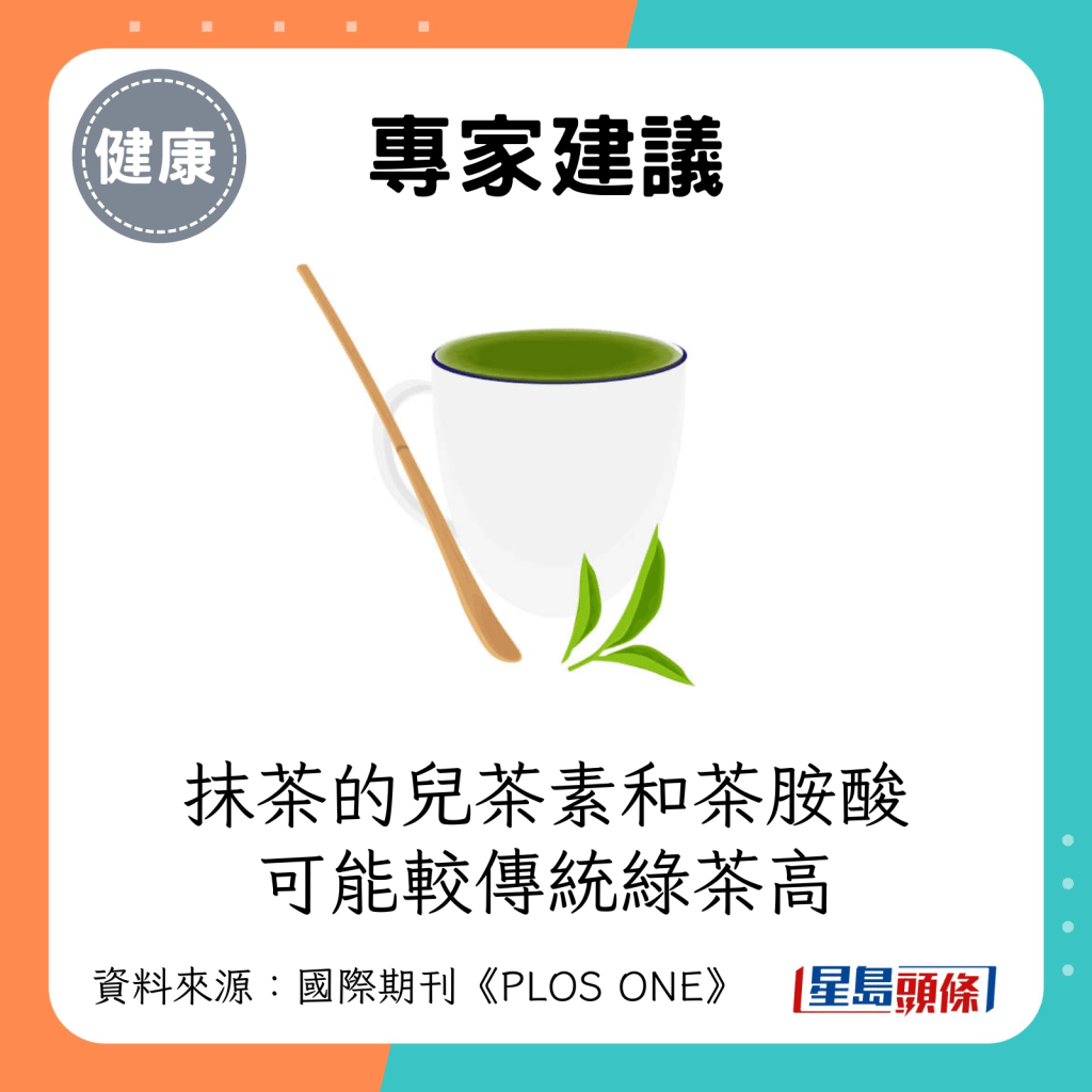 抹茶的儿茶素和茶胺酸含量可能较传统绿茶高。