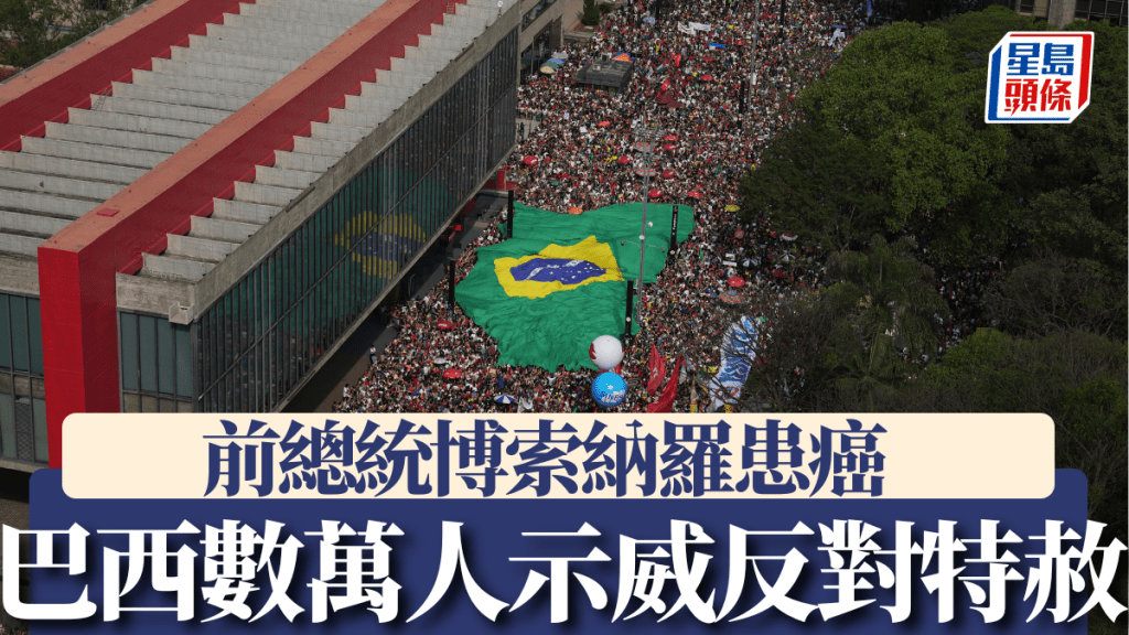 巴西大批市民抗議，反對特赦前總統博索納羅。美聯社